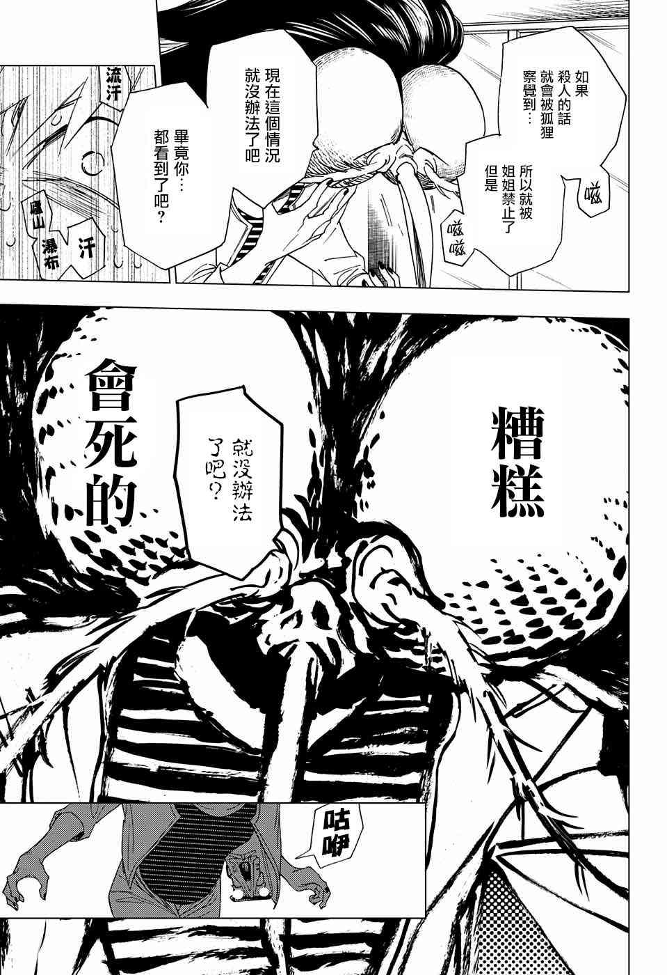 怪物事变8话在线观看 - 第44张