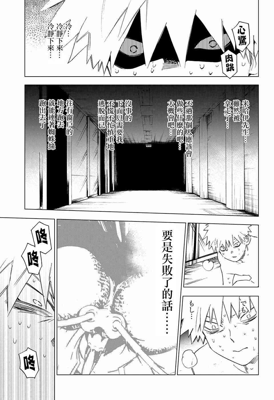 怪物事变8话在线观看 - 第42张