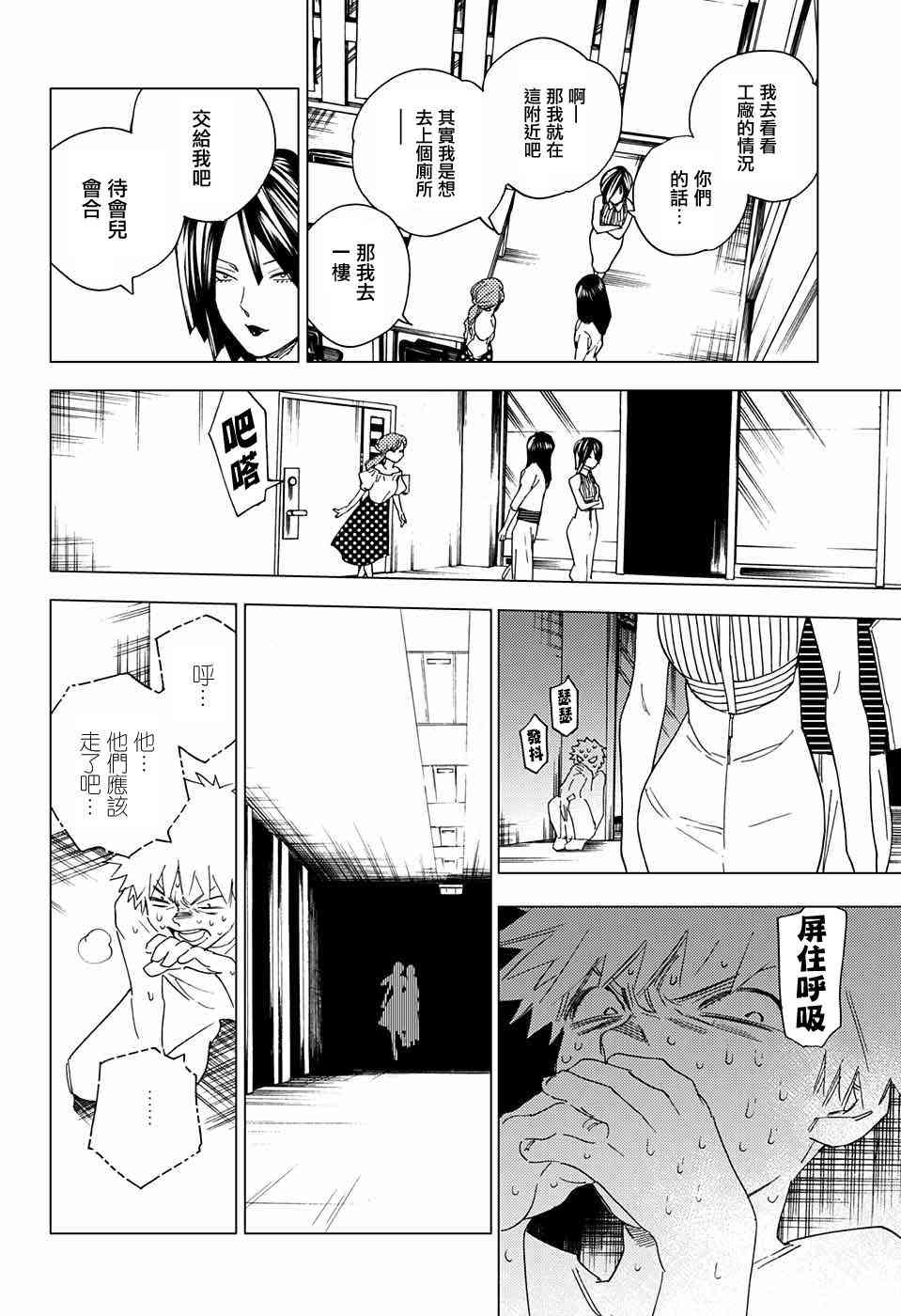 怪物事变8话在线观看 - 第41张