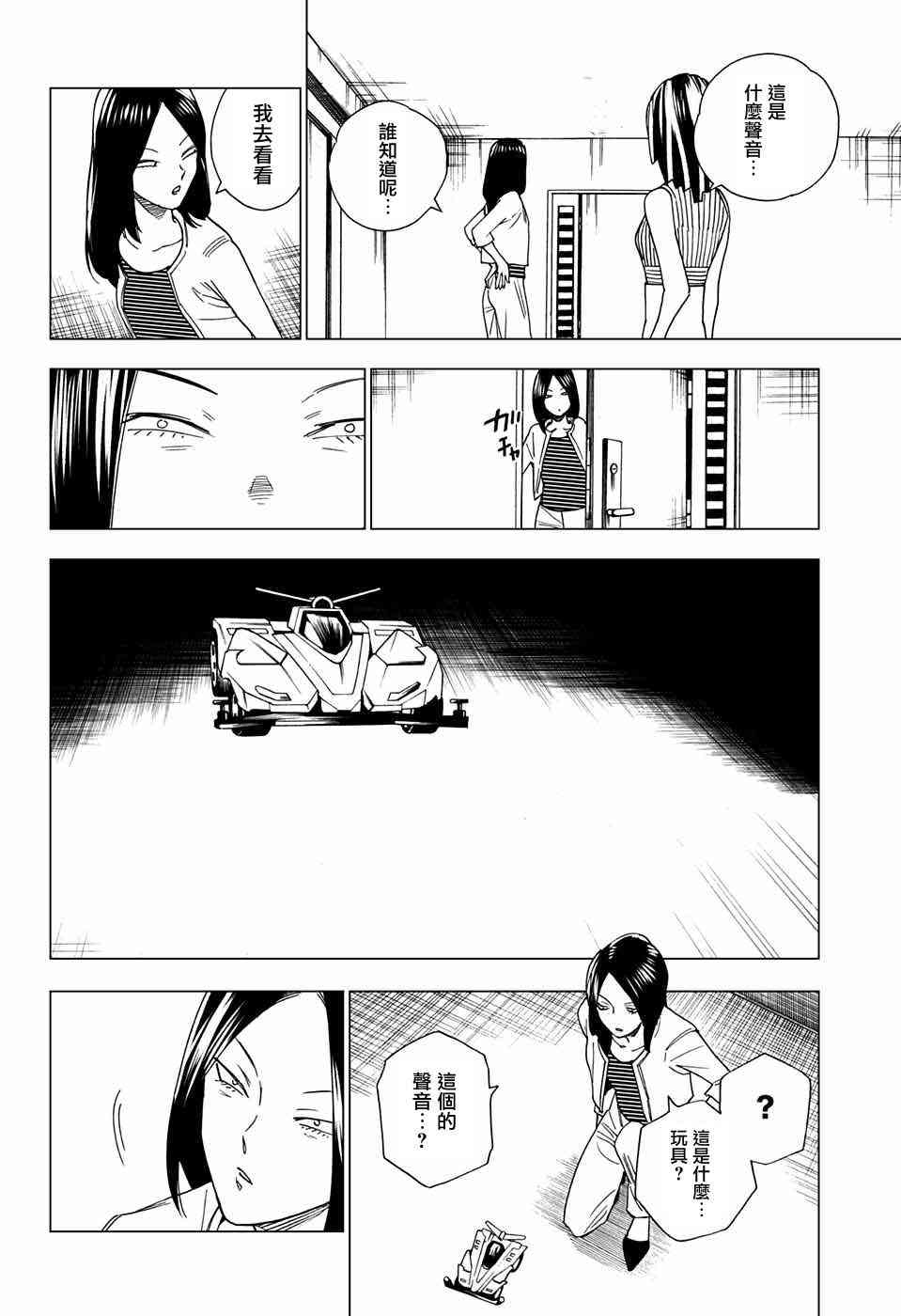 怪物事变8话在线观看 - 第39张
