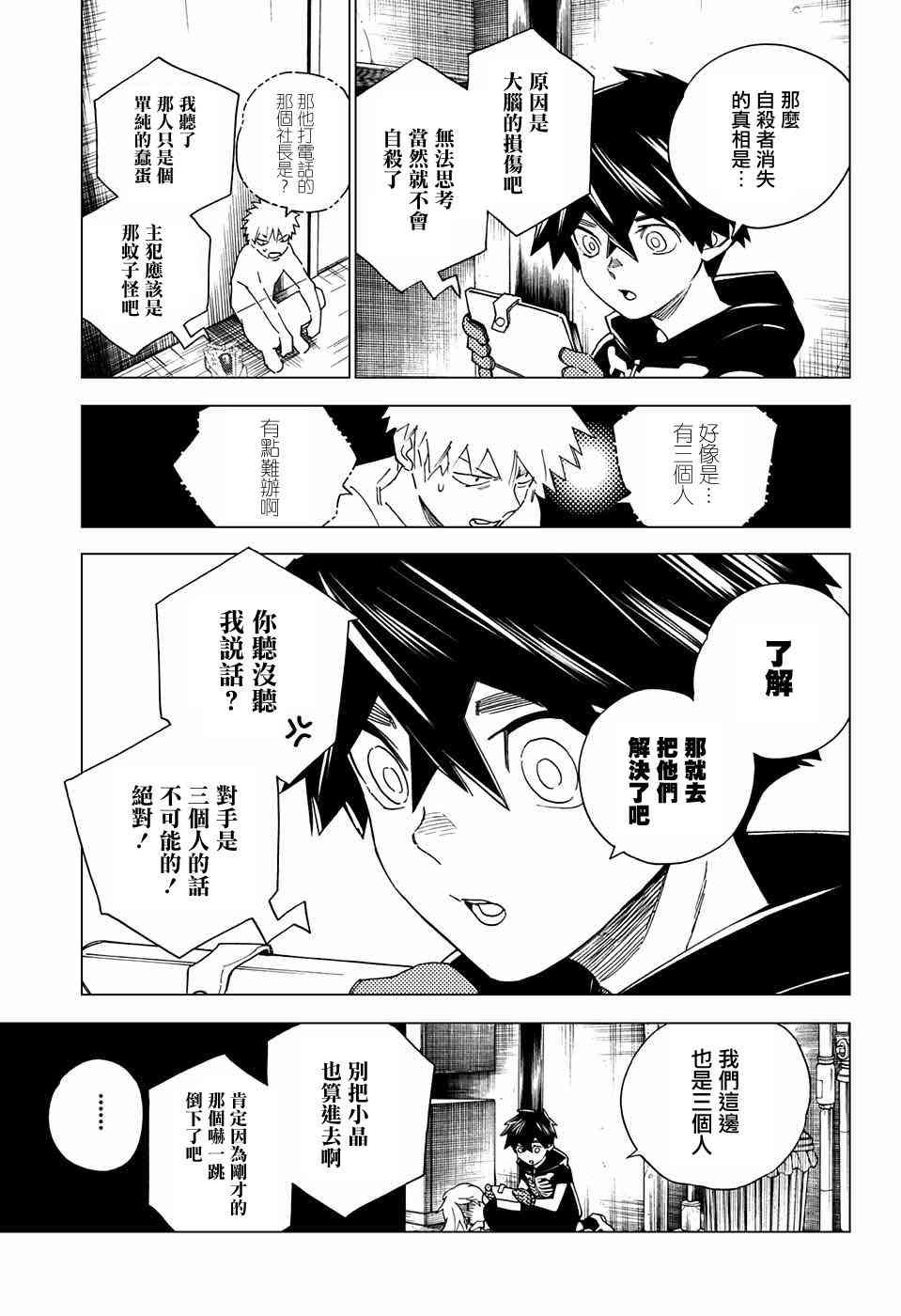 怪物事变8话在线观看 - 第34张