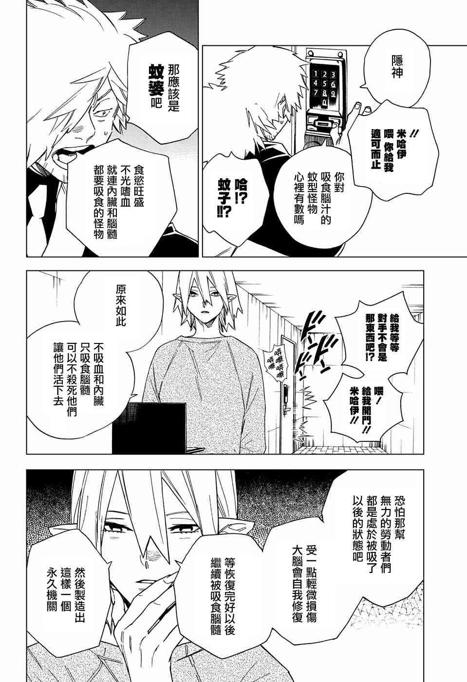 怪物事变8话在线观看 - 第33张