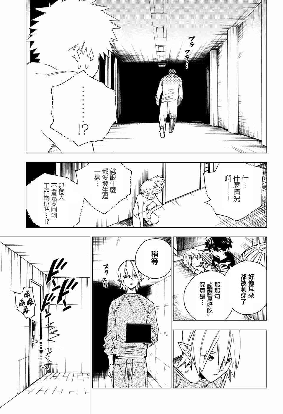 怪物事变8话在线观看 - 第32张