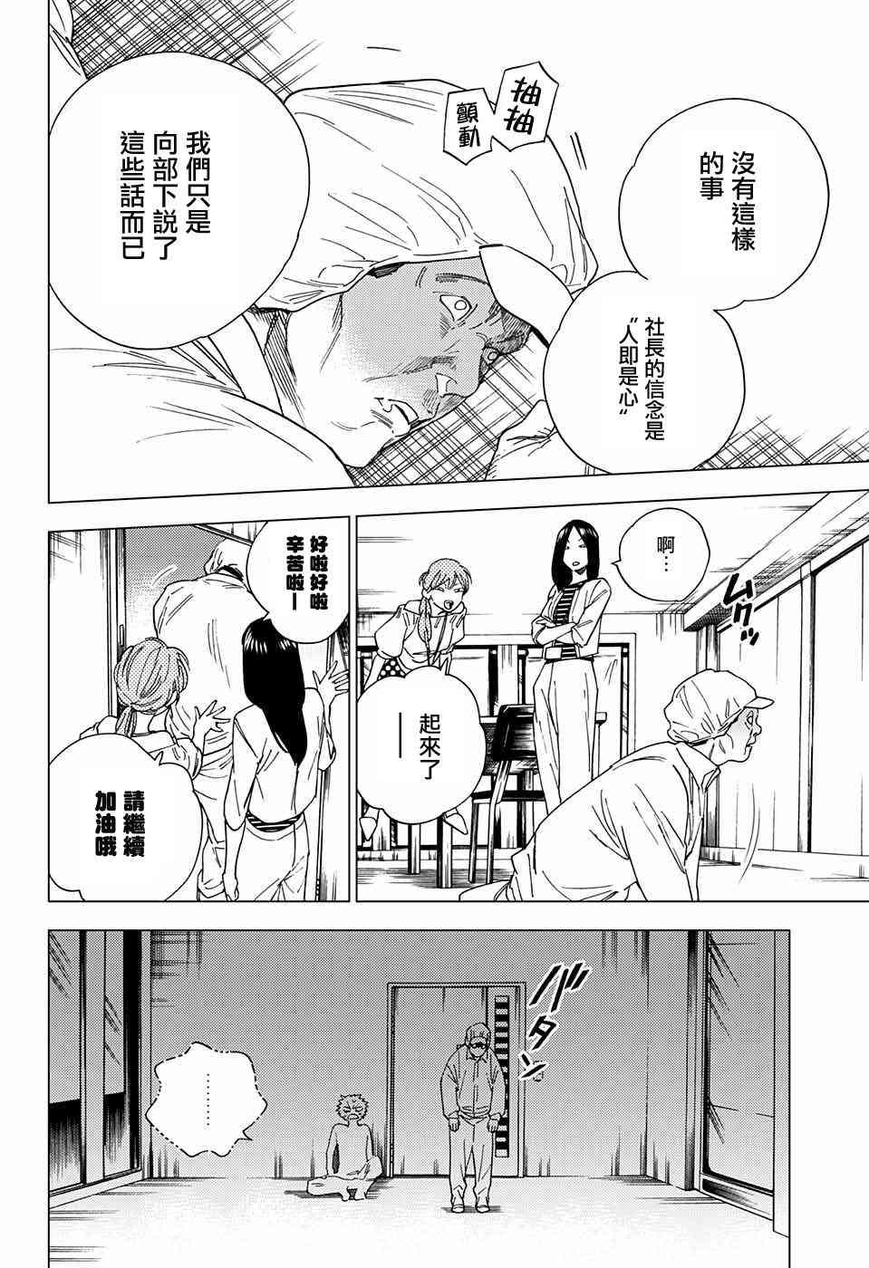 怪物事变8话在线观看 - 第31张