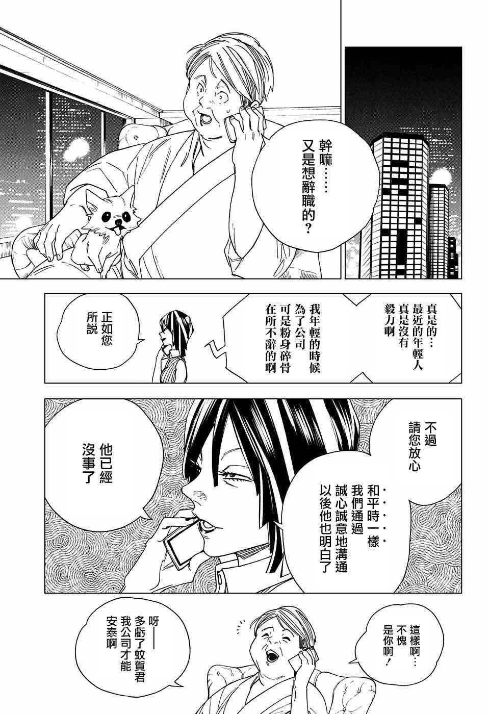 怪物事变8话在线观看 - 第30张