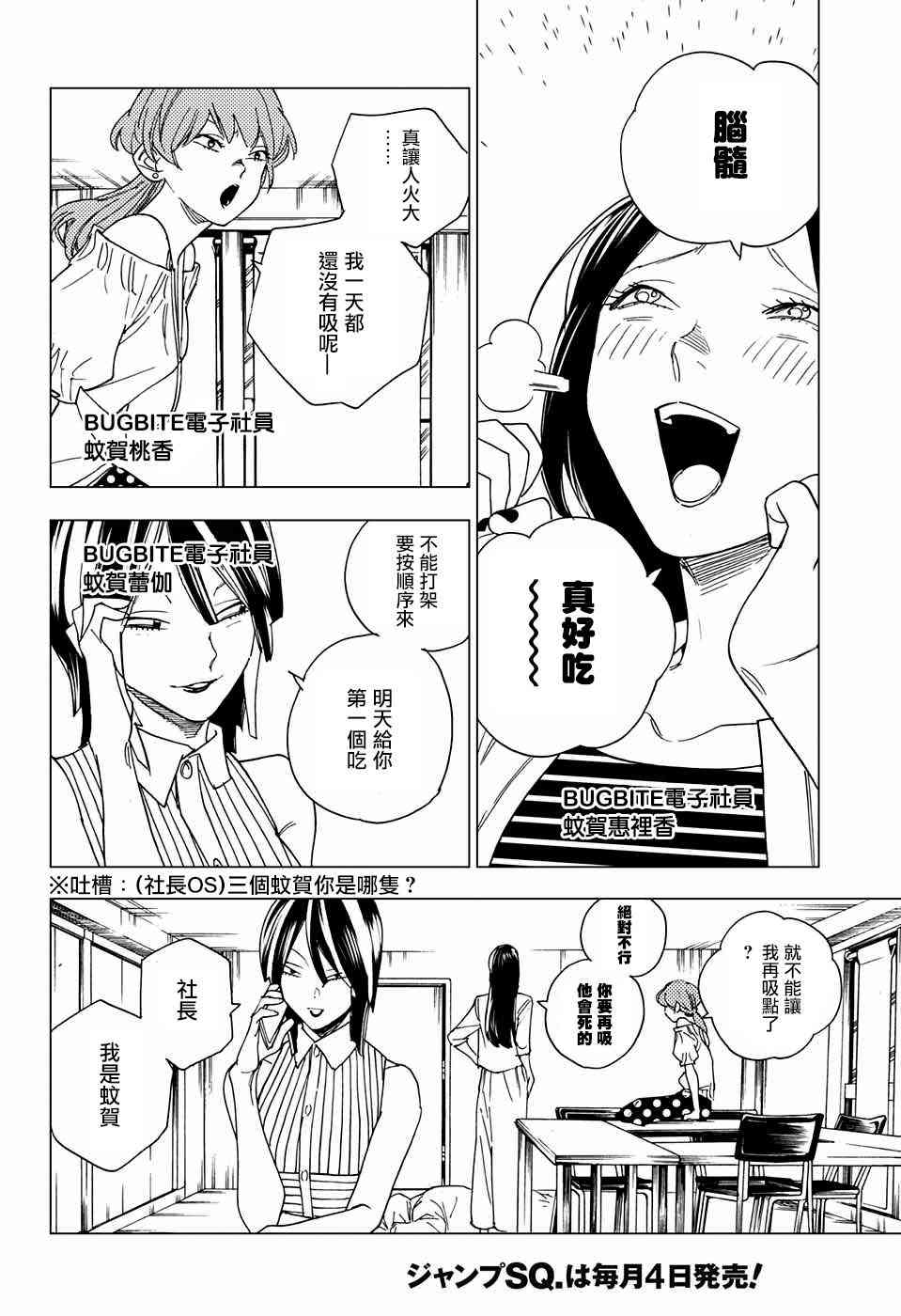 怪物事变8话在线观看 - 第29张