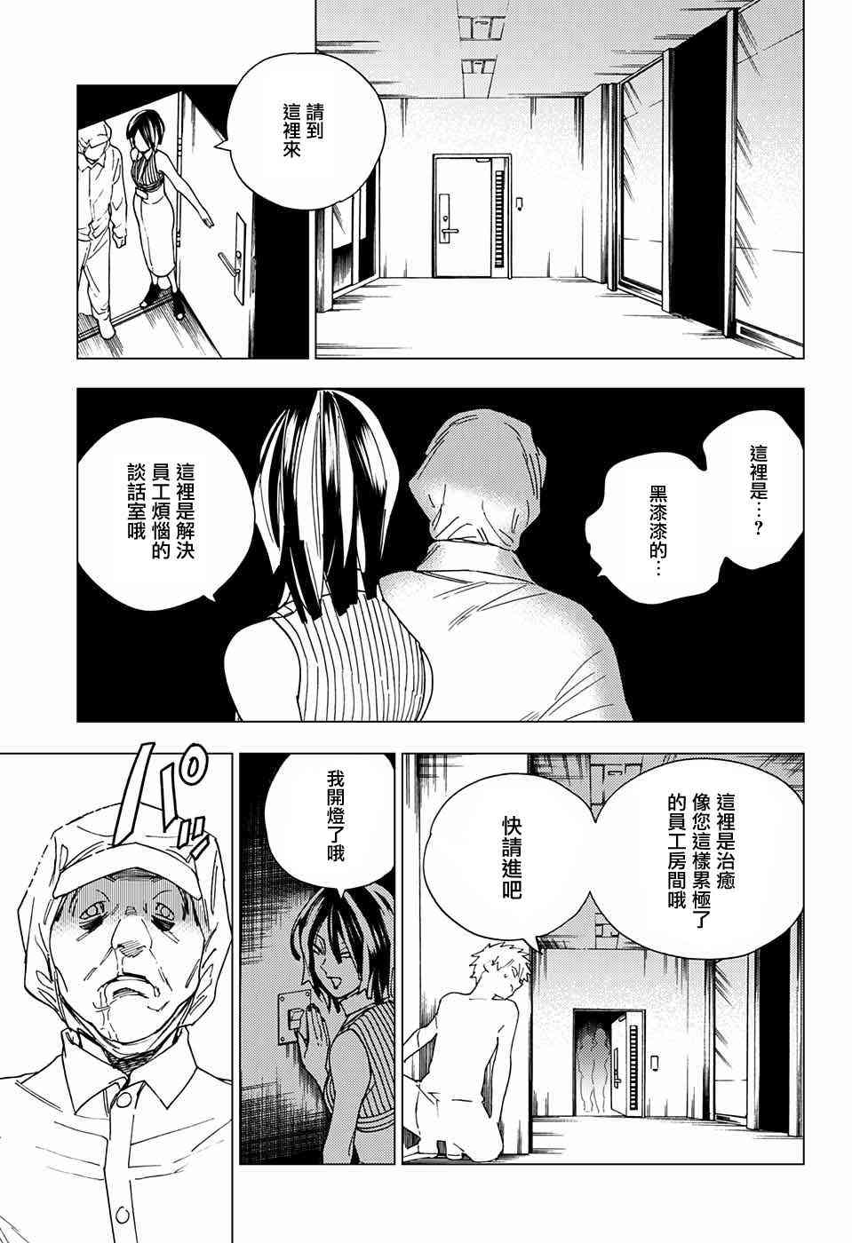 怪物事变8话在线观看 - 第26张