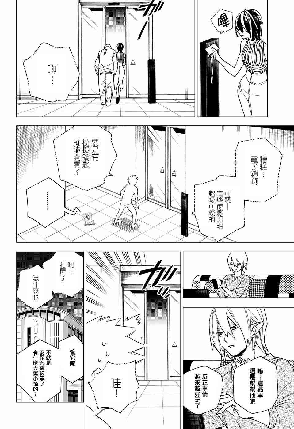 怪物事变8话在线观看 - 第25张
