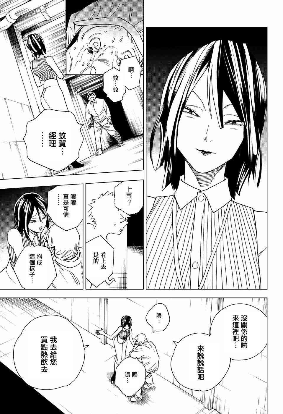 怪物事变8话在线观看 - 第24张