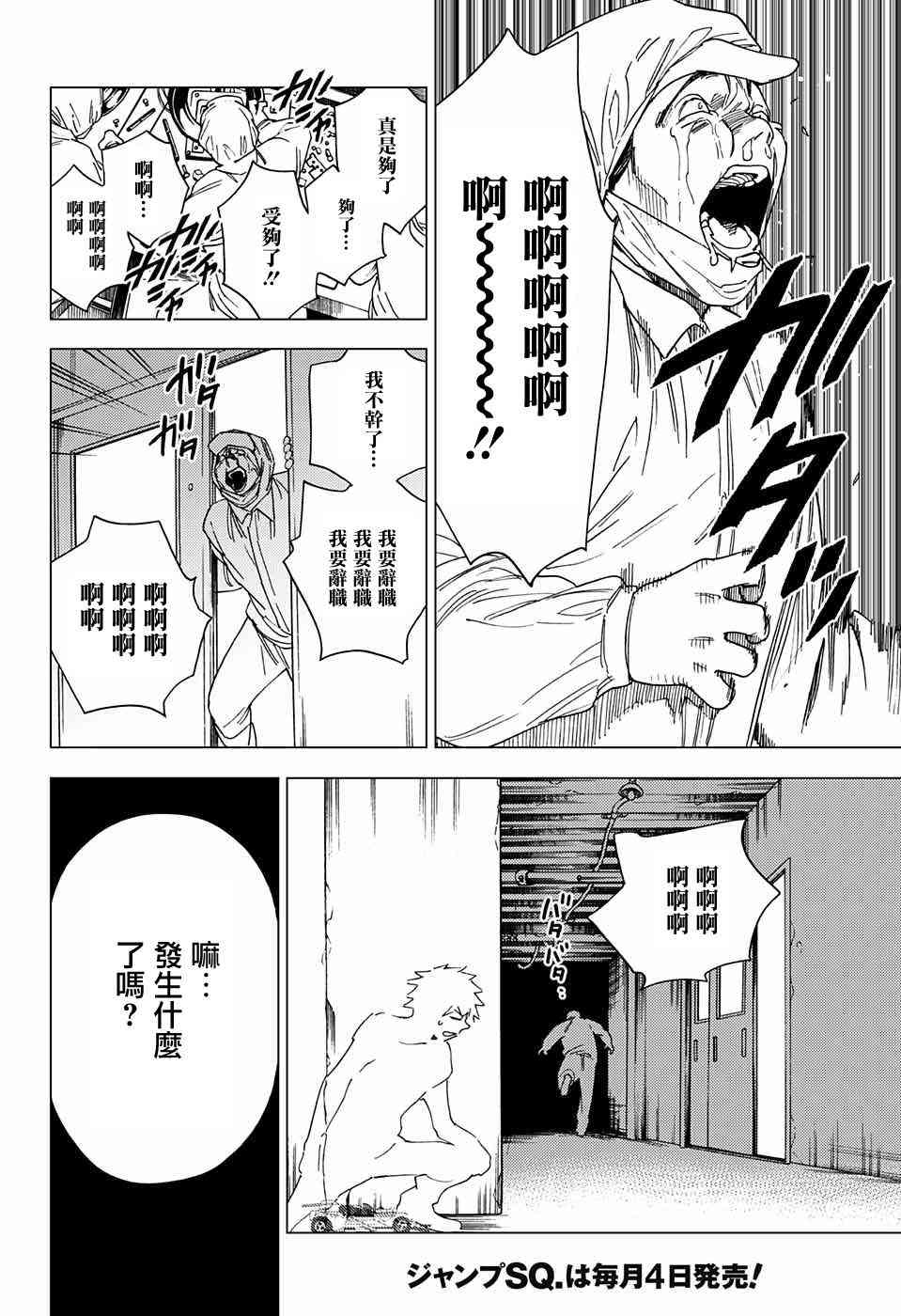 怪物事变8话在线观看 - 第23张