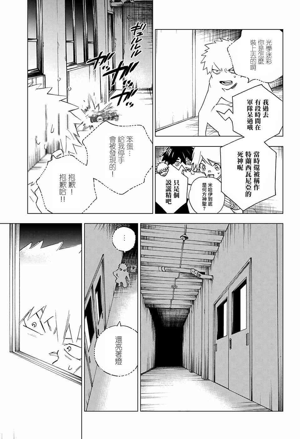 怪物事变8话在线观看 - 第20张