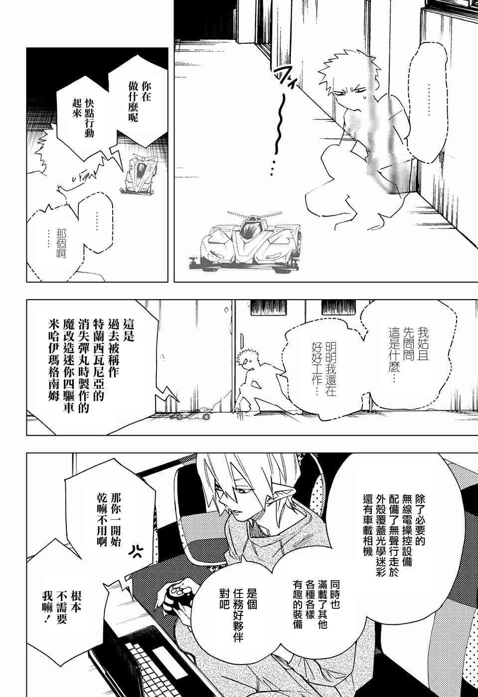 怪物事变8话在线观看 - 第19张