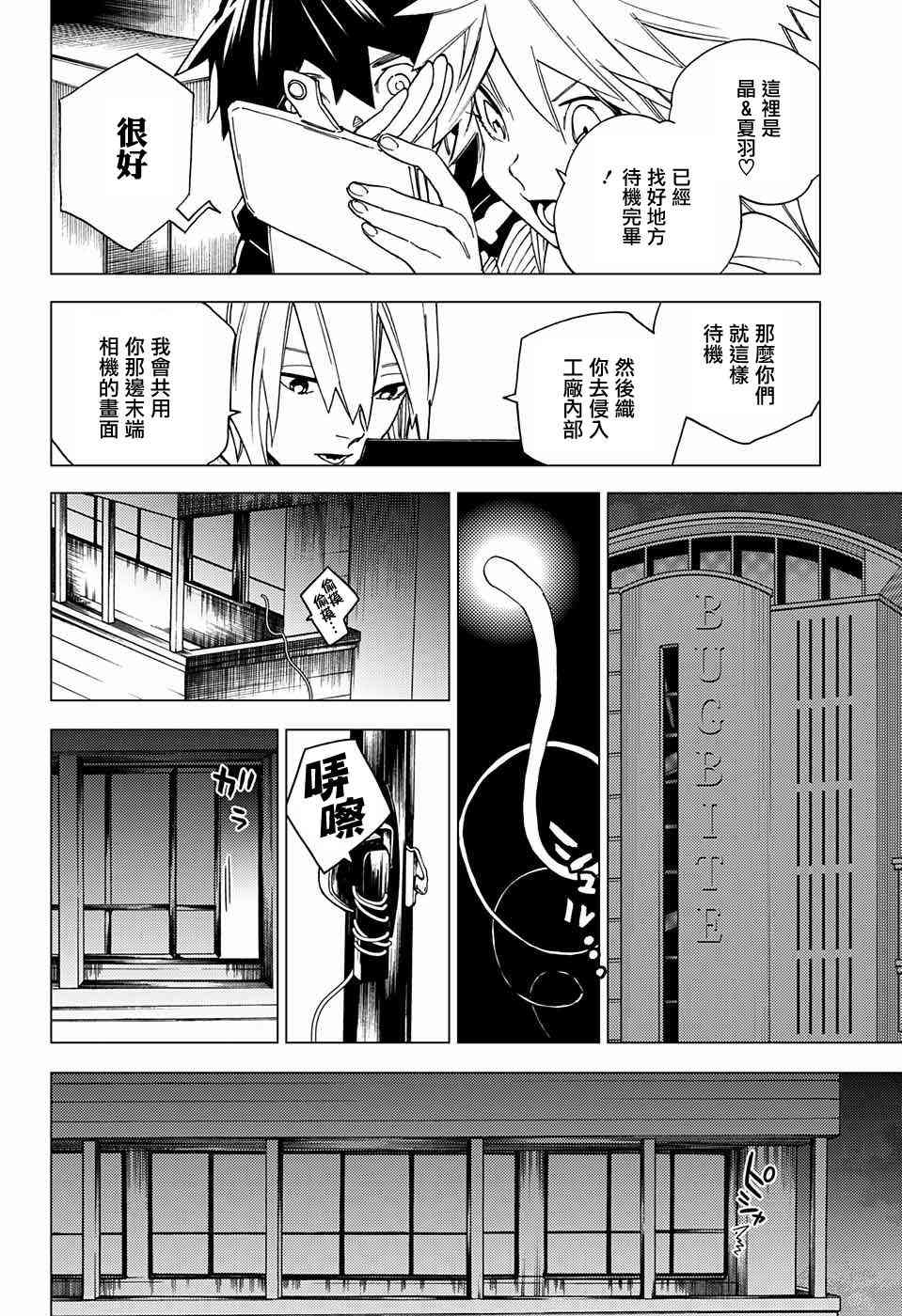 怪物事变8话在线观看 - 第15张