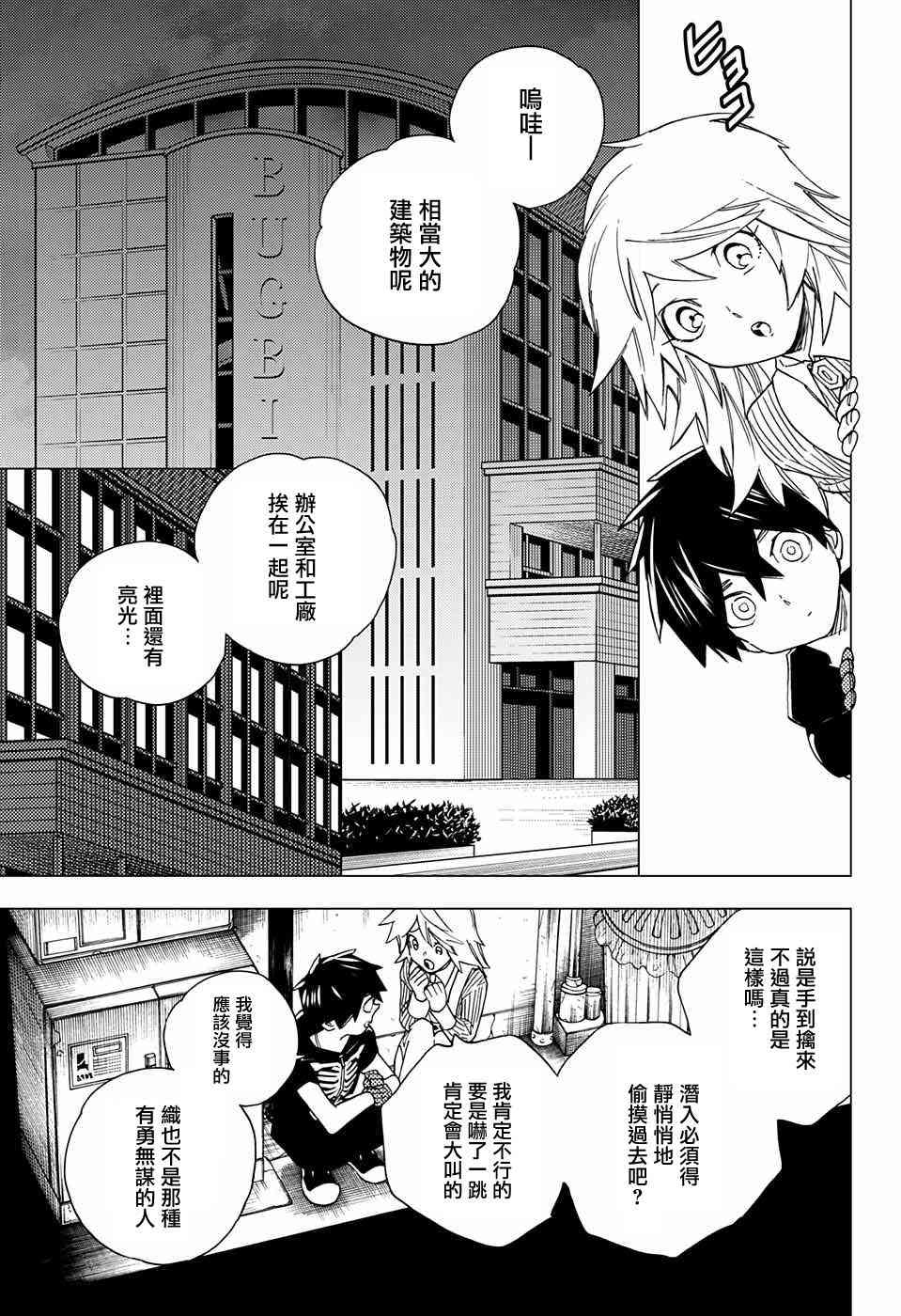 怪物事变8话在线观看 - 第14张