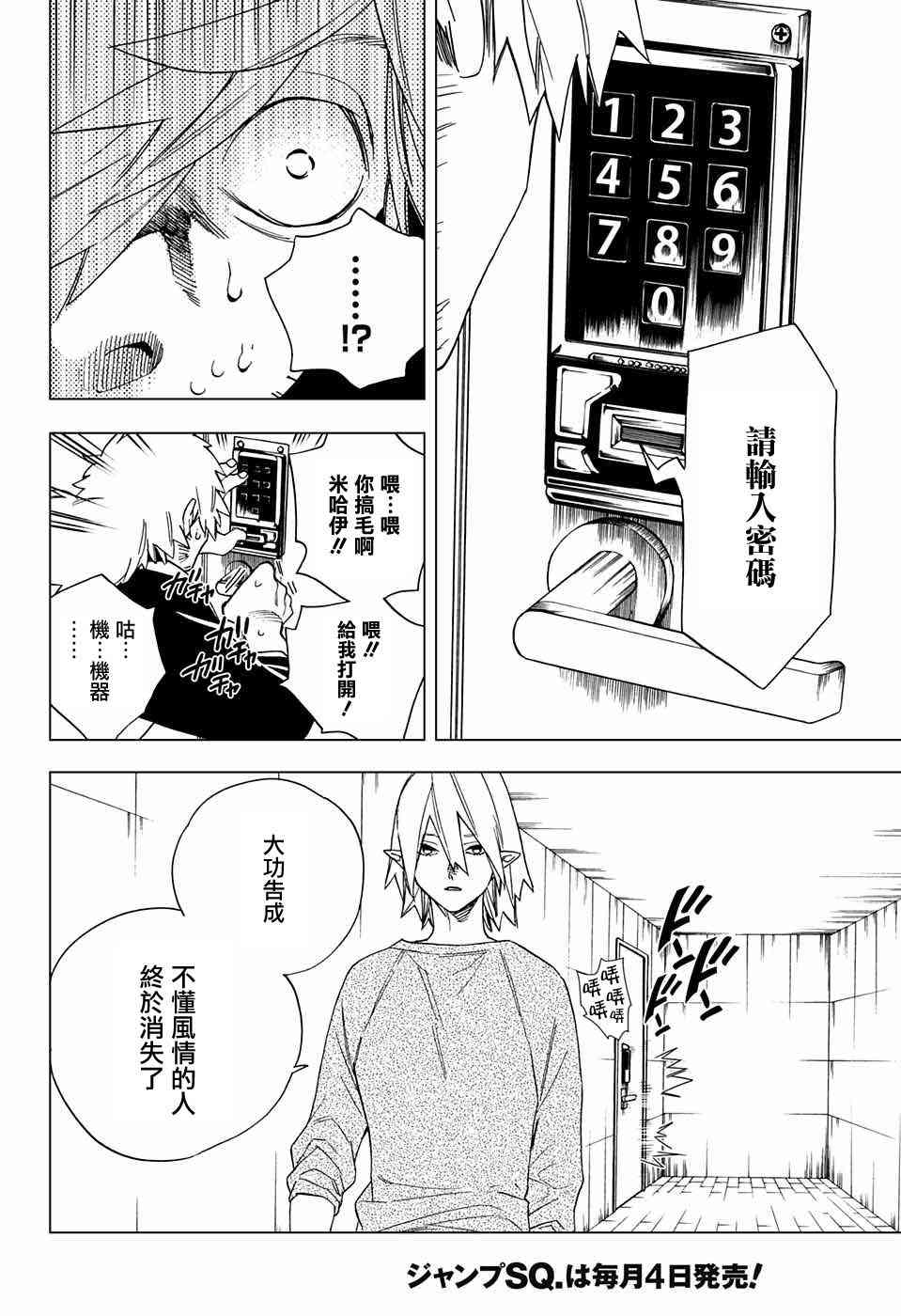 怪物事变8话在线观看 - 第5张