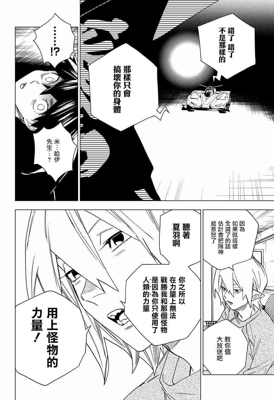 怪物事变9话在线观看 - 第42张