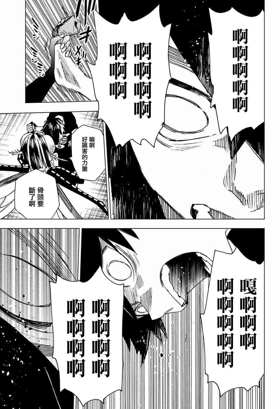 怪物事变9话在线观看 - 第41张