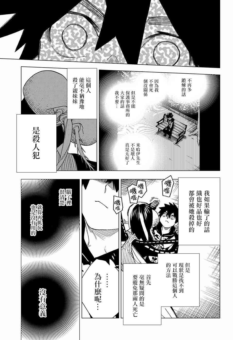 怪物事变9话在线观看 - 第39张