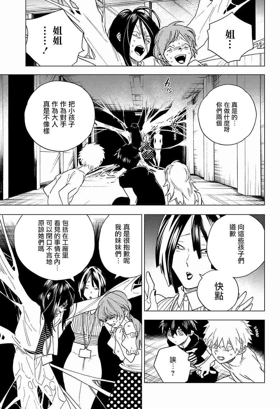 怪物事变9话在线观看 - 第27张