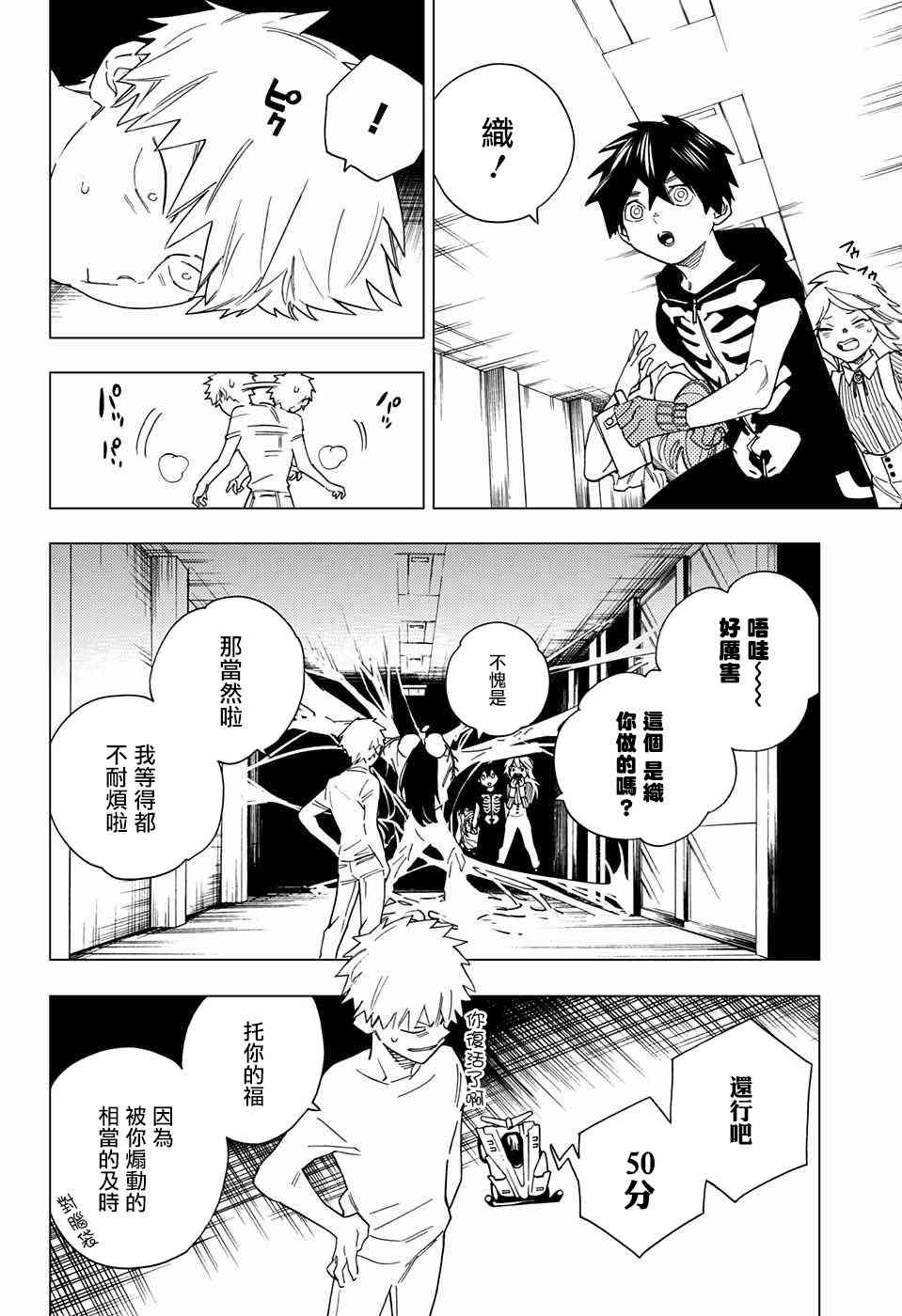怪物事变9话在线观看 - 第24张