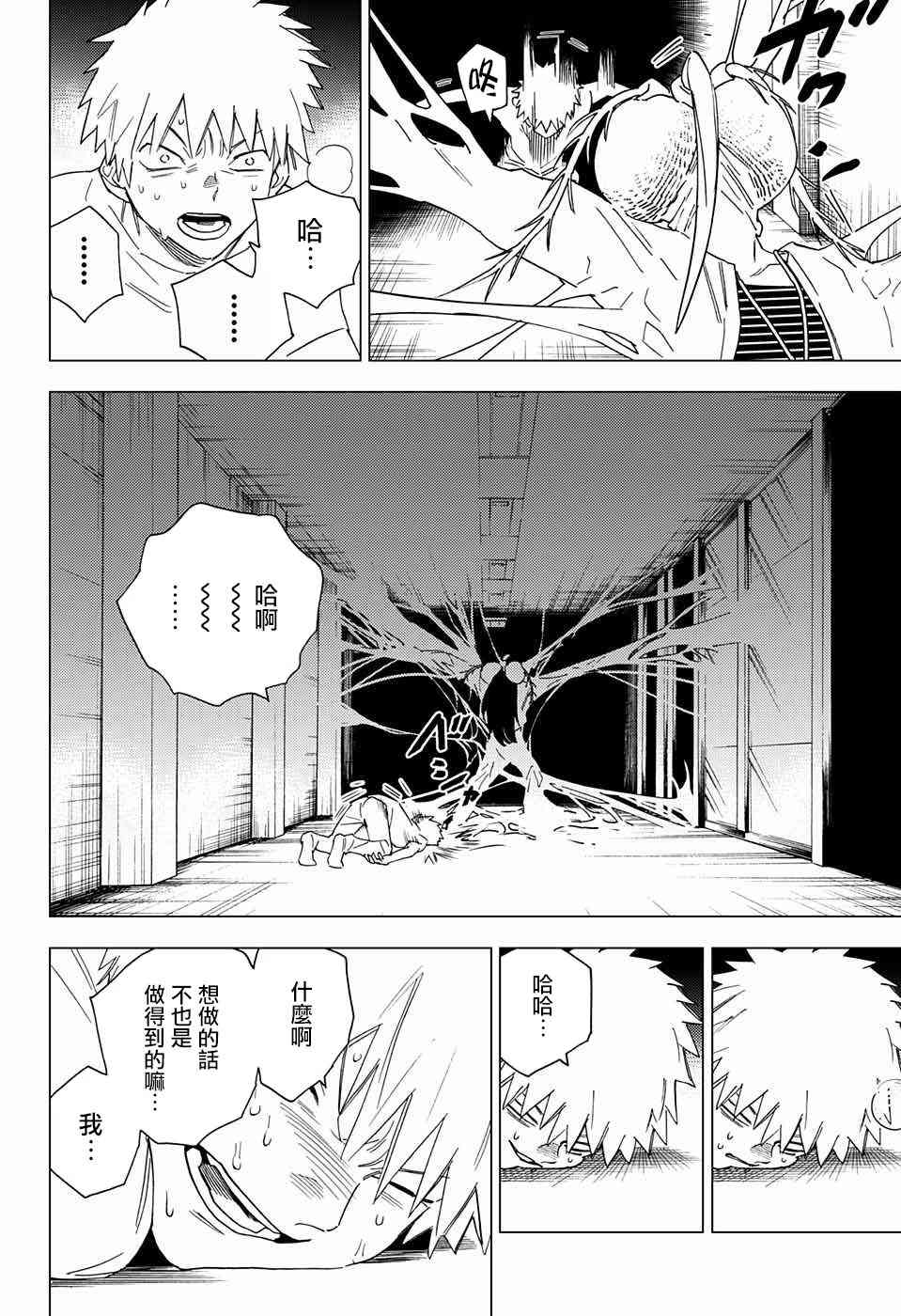 怪物事变9话在线观看 - 第22张