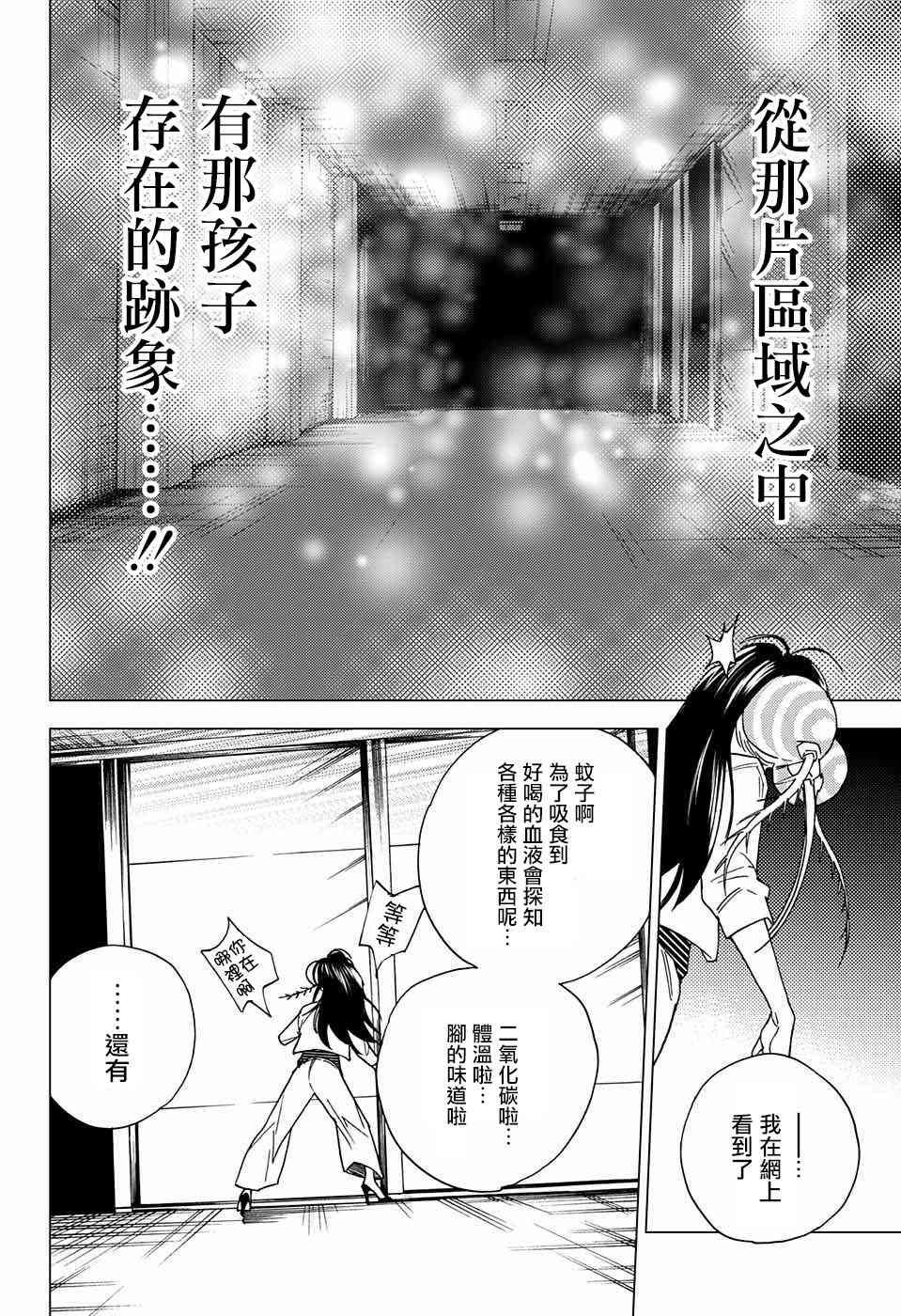 怪物事变9话在线观看 - 第18张