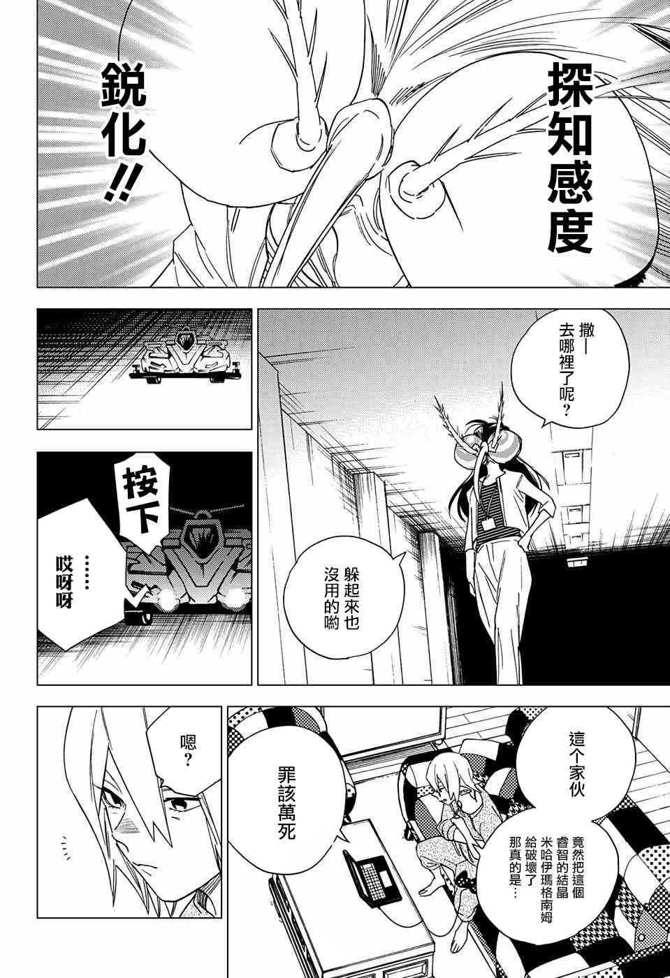 怪物事变9话在线观看 - 第16张