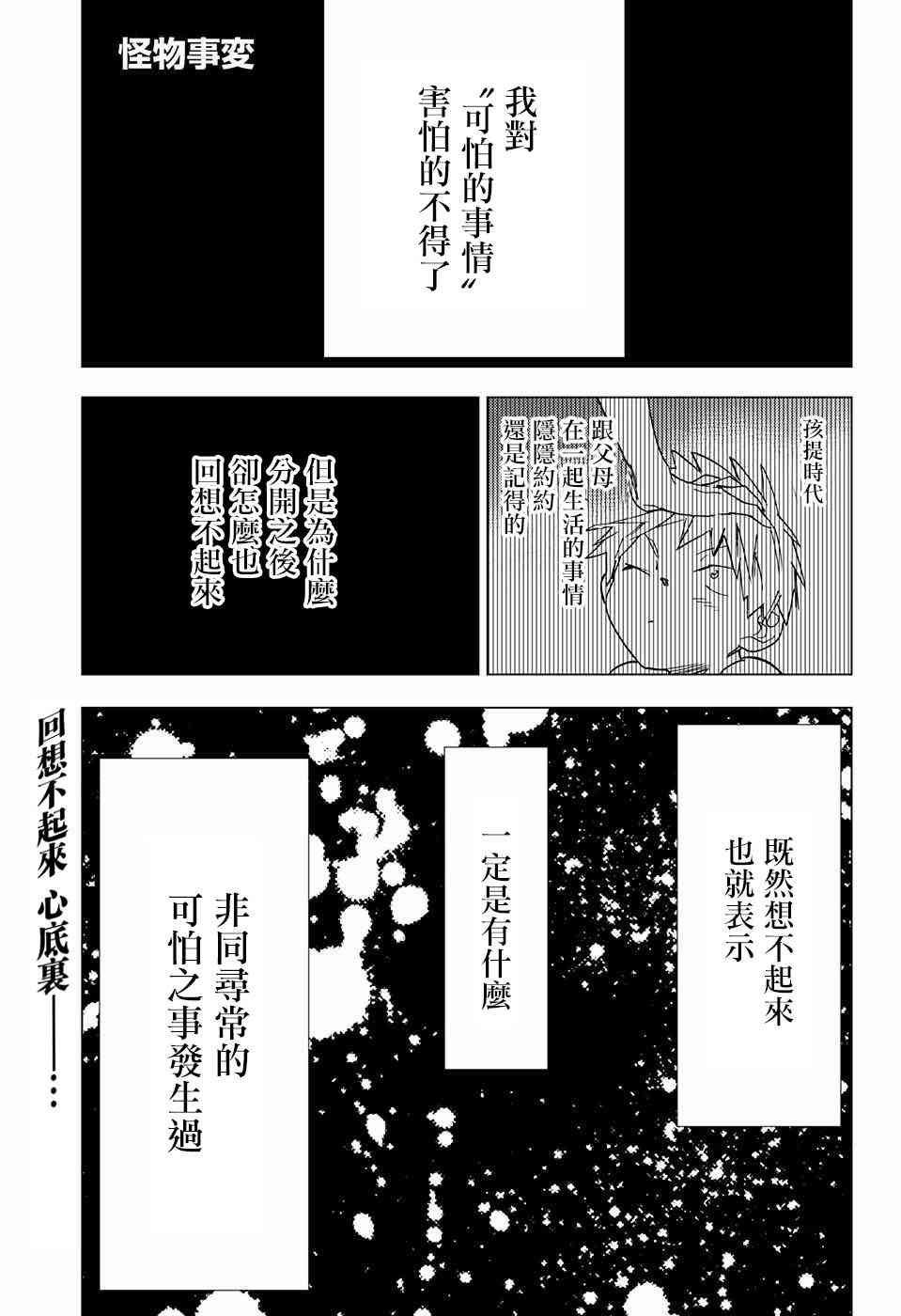 怪物事变9话在线观看 - 第1张