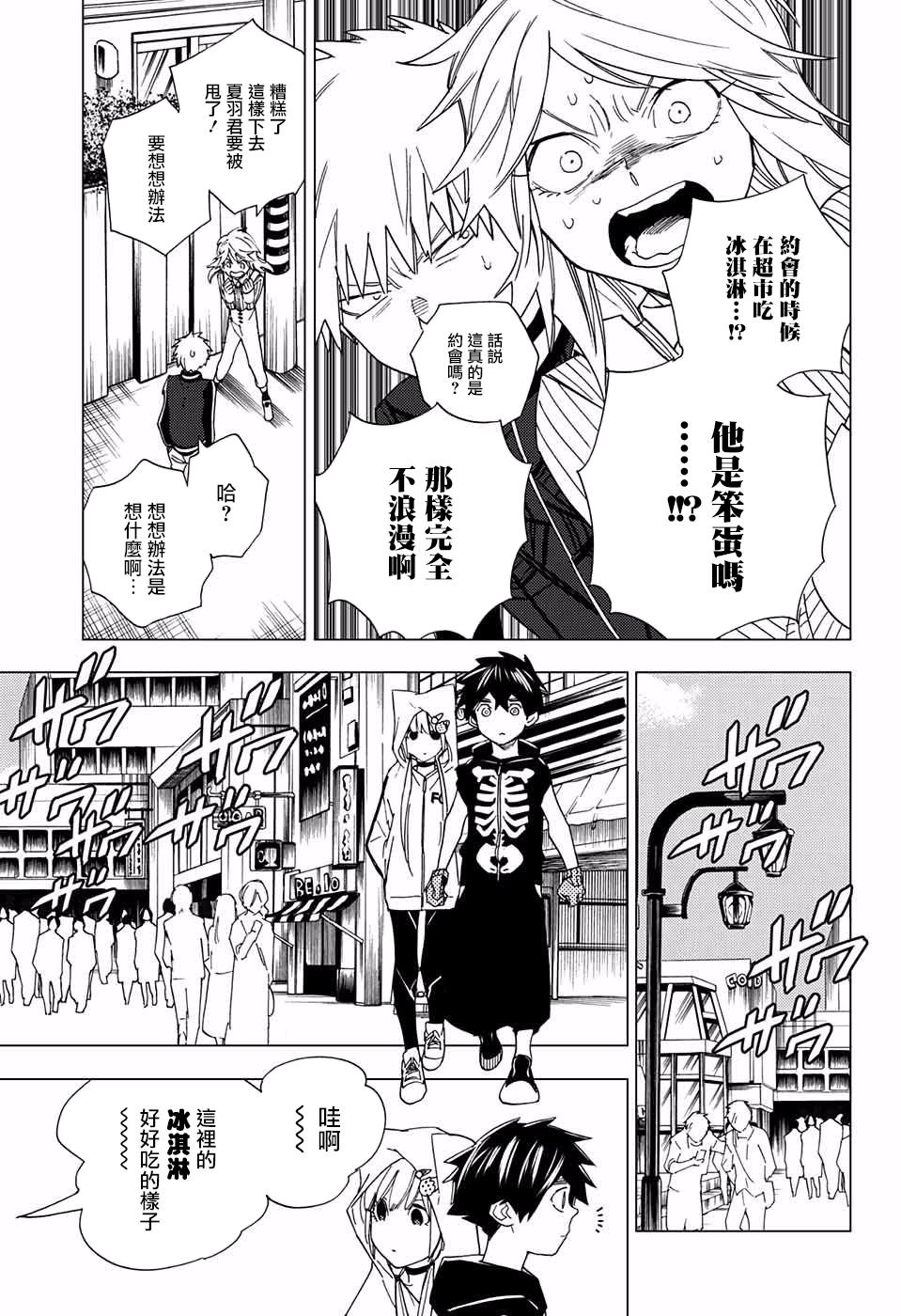 怪物事变10话在线观看 - 第35张