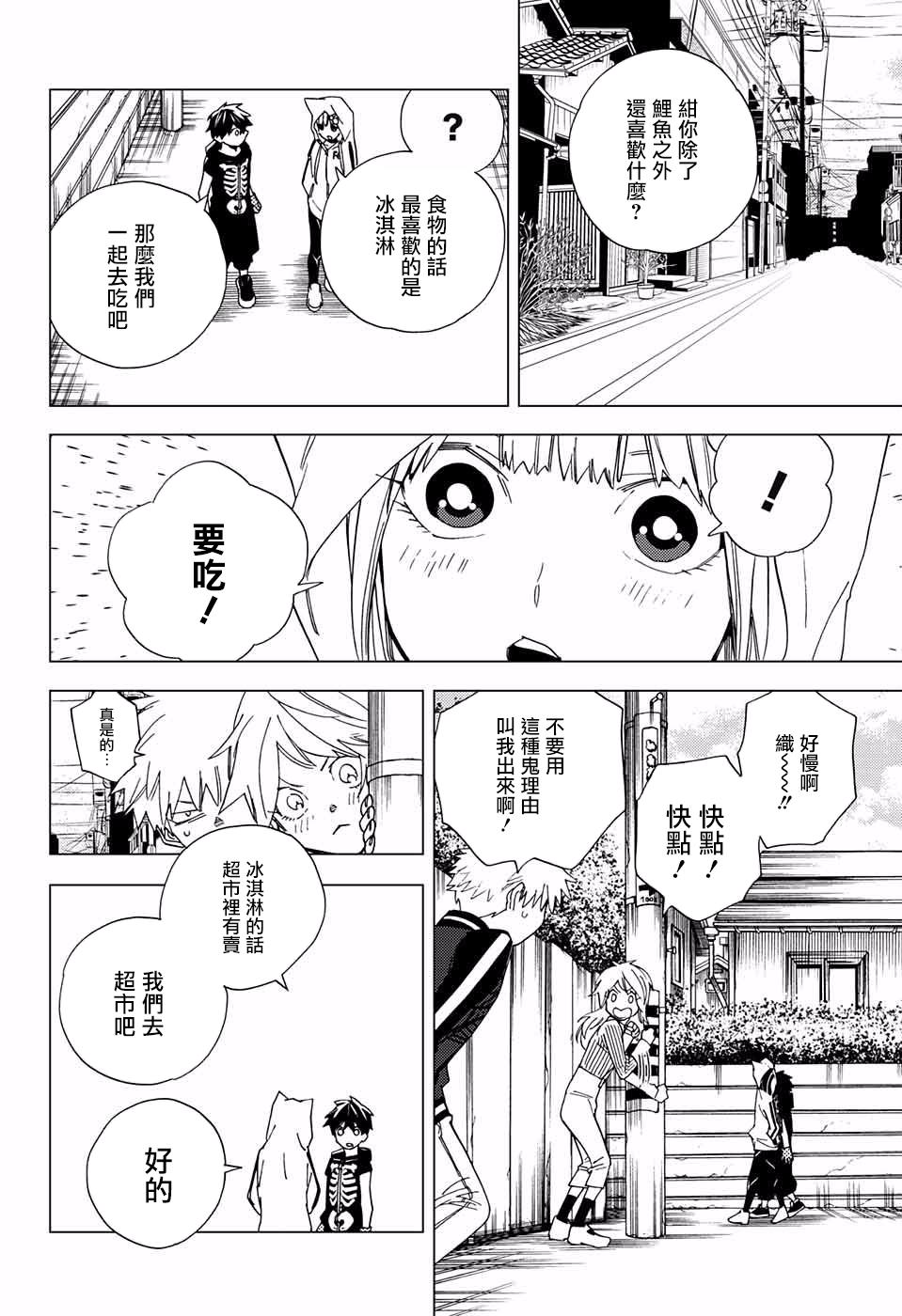 怪物事变10话在线观看 - 第34张