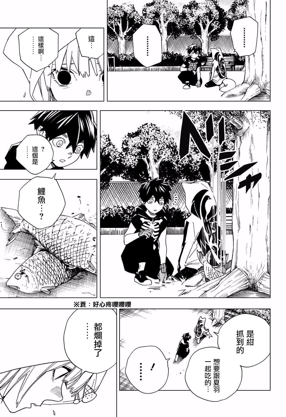 怪物事变10话在线观看 - 第31张