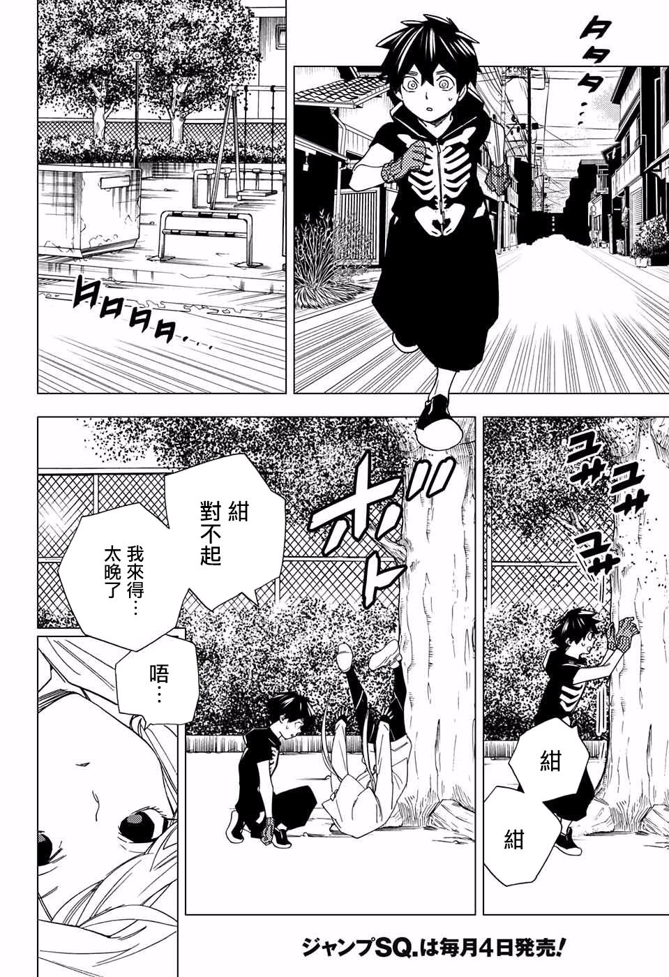 怪物事变10话在线观看 - 第28张