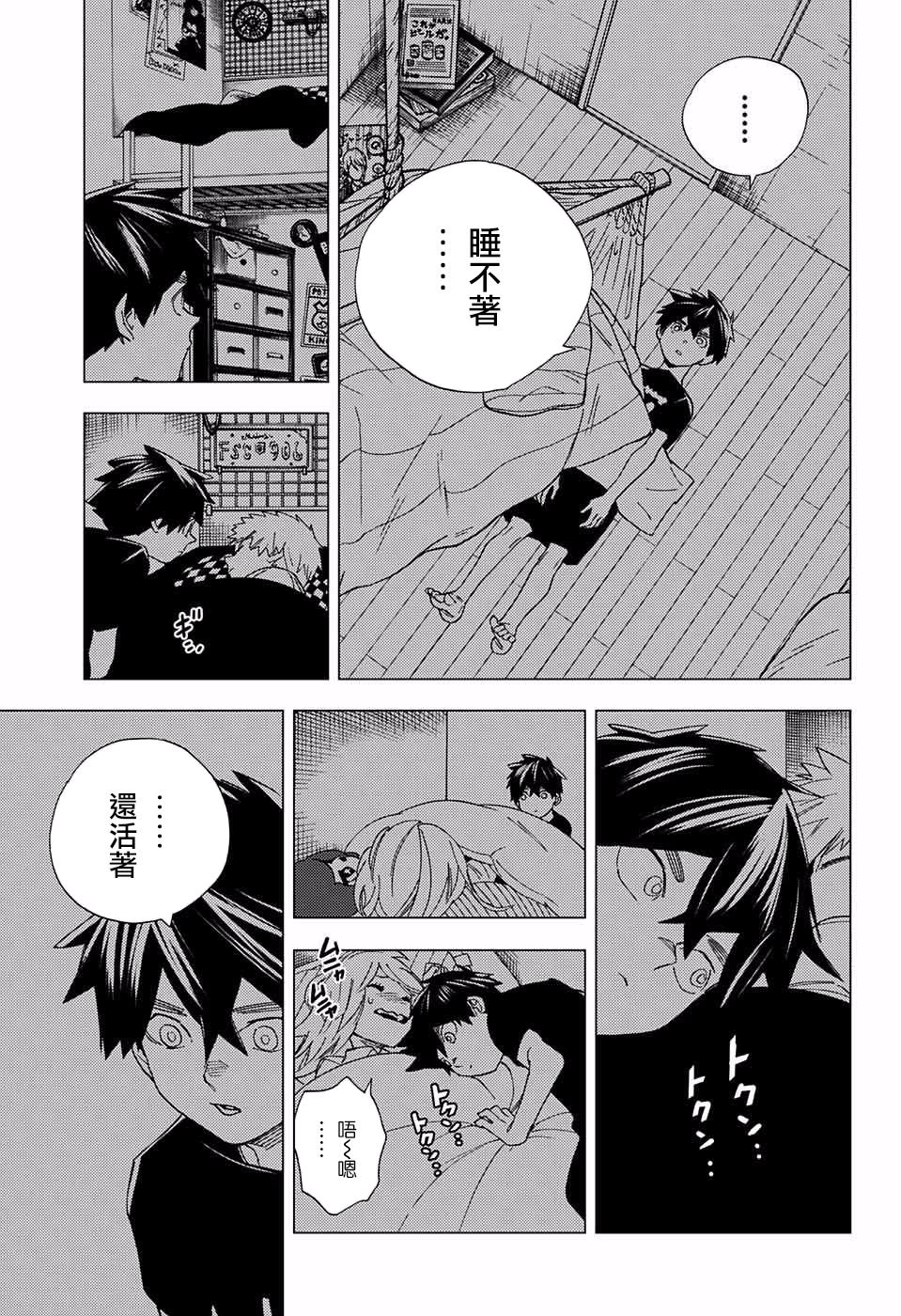 怪物事变10话在线观看 - 第23张