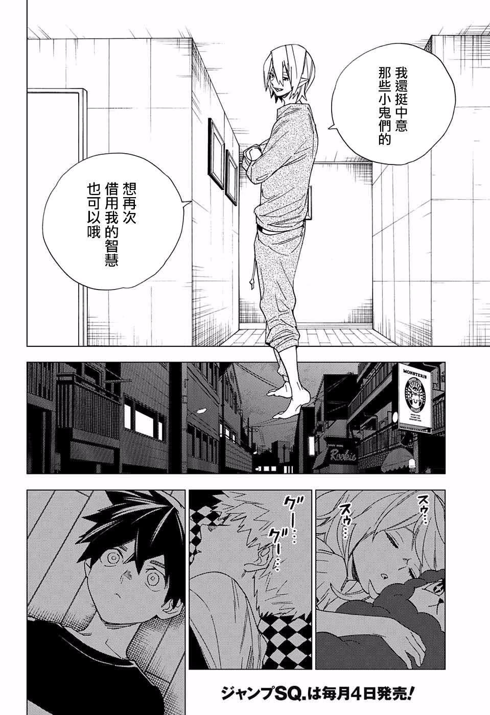 怪物事变10话在线观看 - 第22张