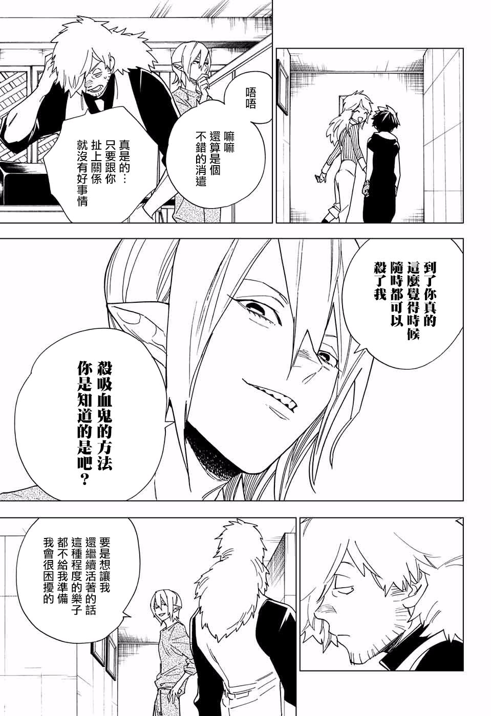 怪物事变10话在线观看 - 第21张