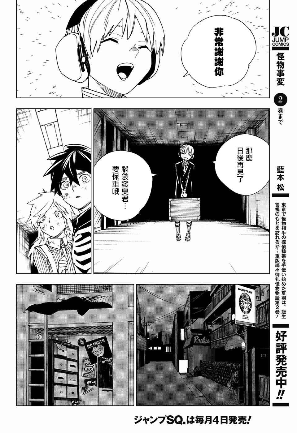 怪物事变10话在线观看 - 第18张