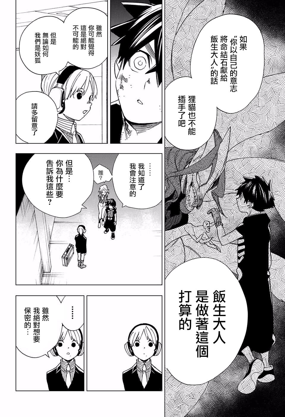 怪物事变10话在线观看 - 第16张