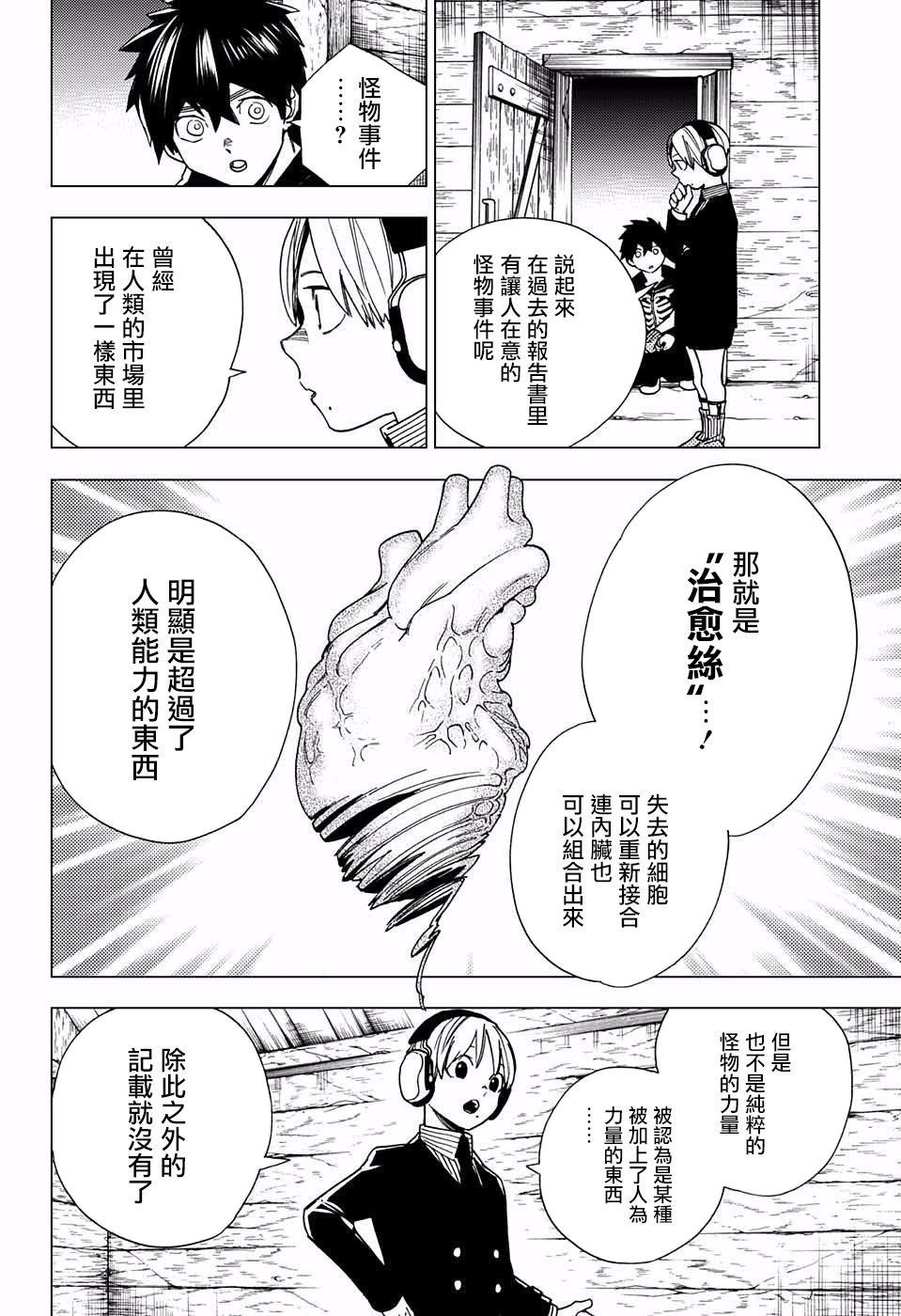 怪物事变11话在线观看 - 第41张
