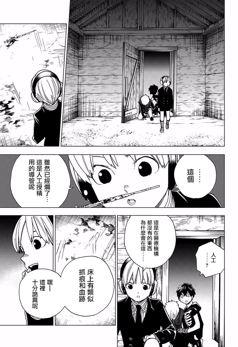 怪物事变11话在线观看 - 第40张