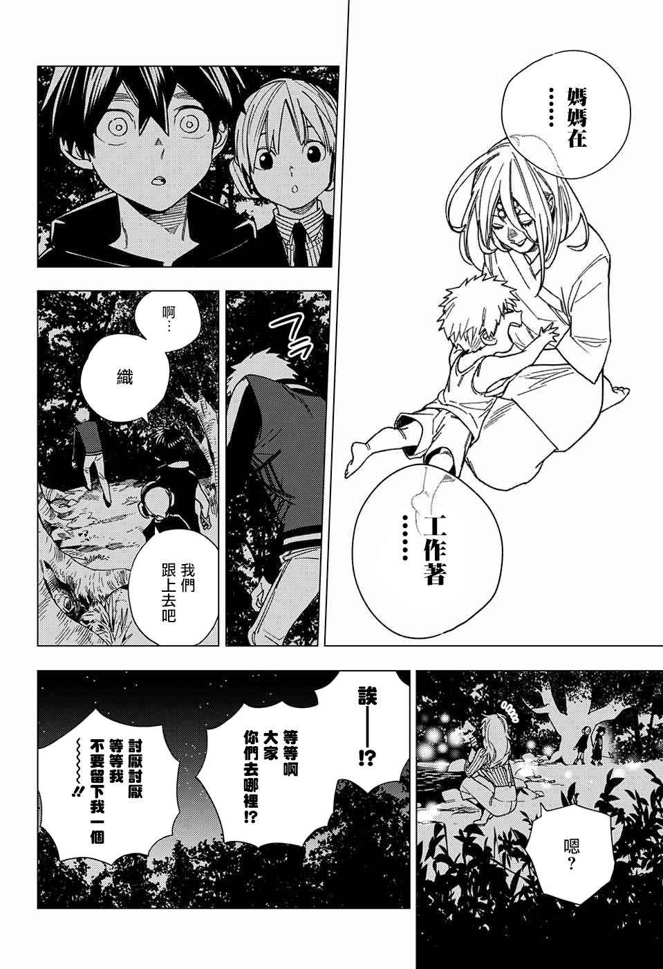 怪物事变11话在线观看 - 第33张
