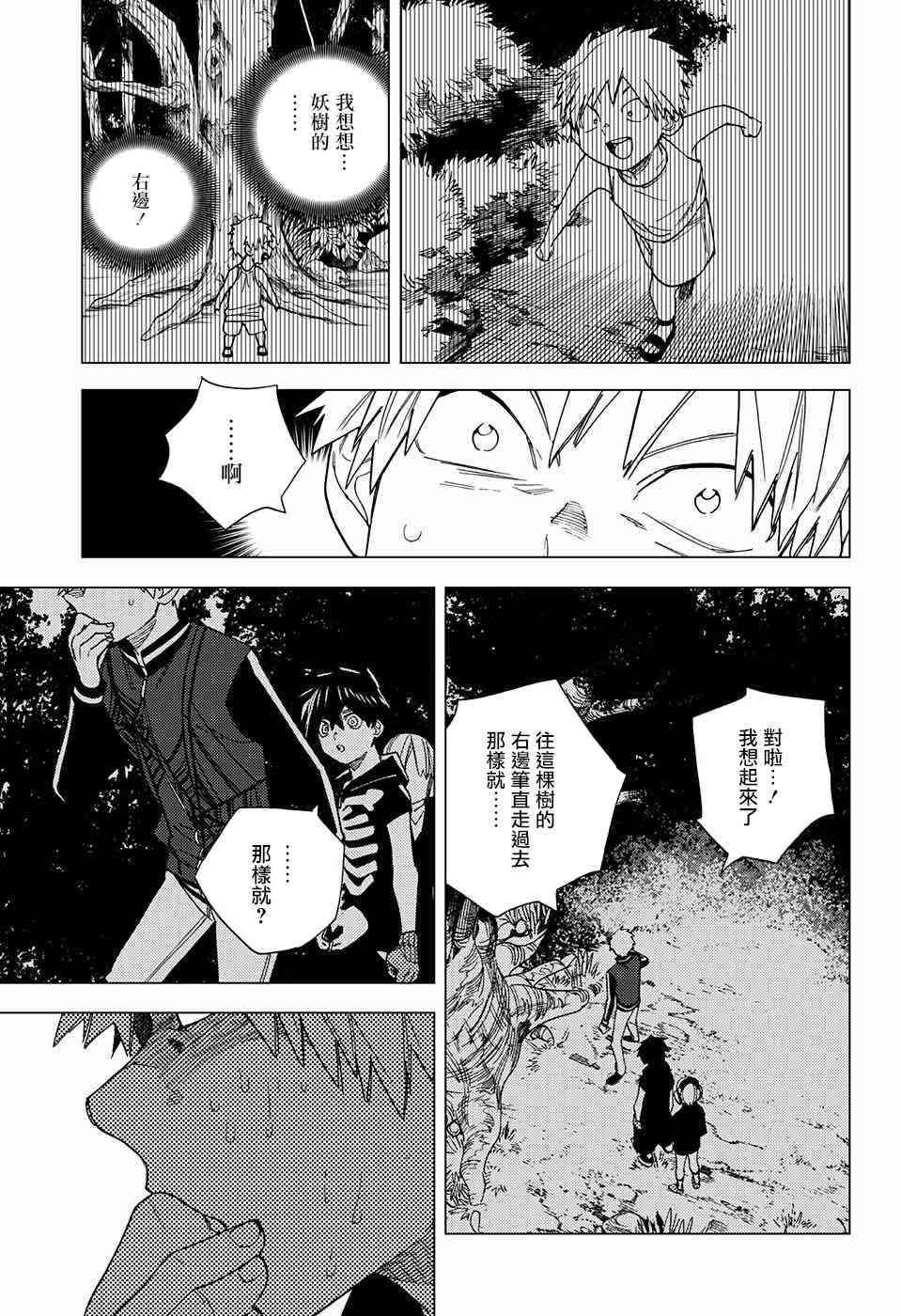 怪物事变11话在线观看 - 第32张