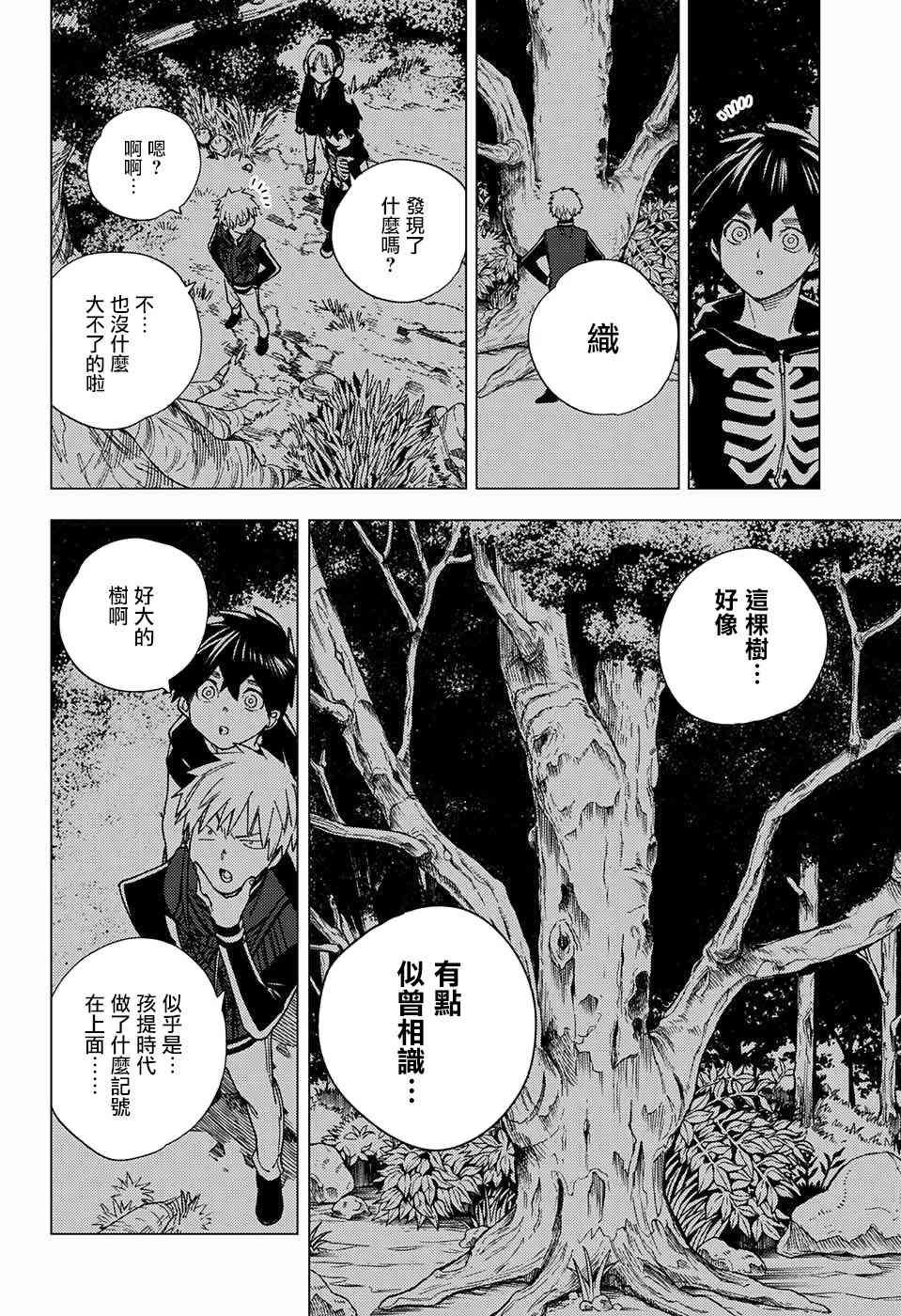 怪物事变11话在线观看 - 第31张