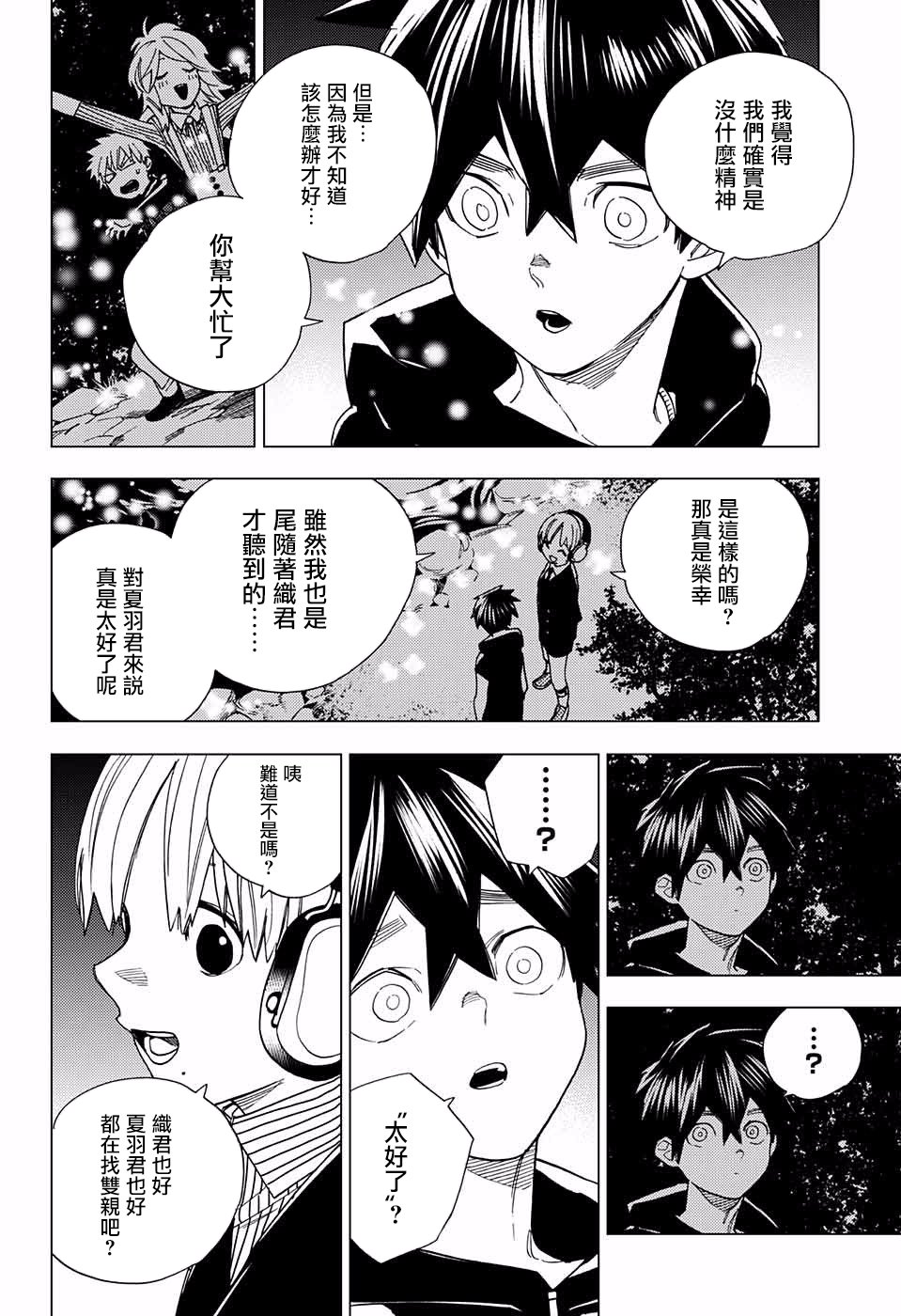 怪物事变11话在线观看 - 第29张