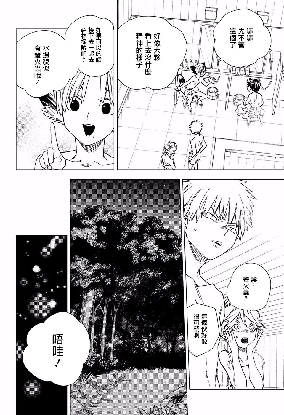 怪物事变11话在线观看 - 第27张