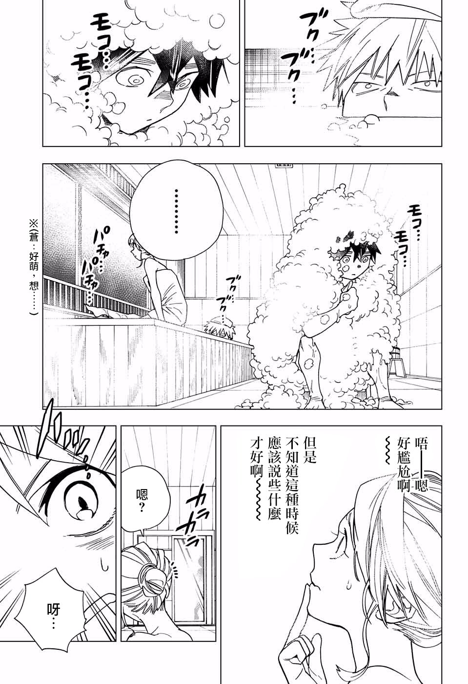 怪物事变11话在线观看 - 第24张