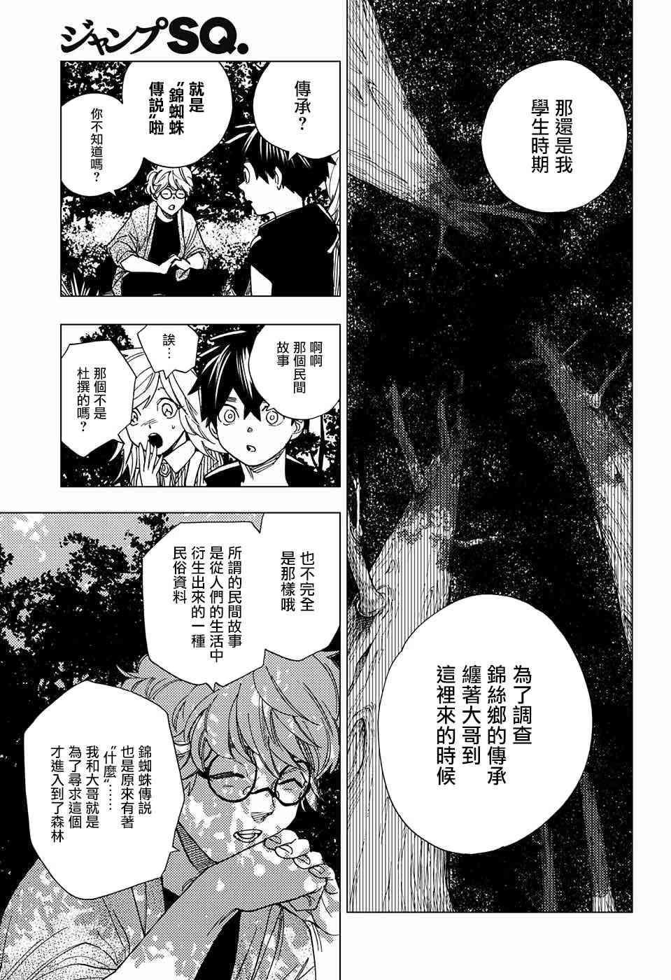 怪物事变11话在线观看 - 第16张
