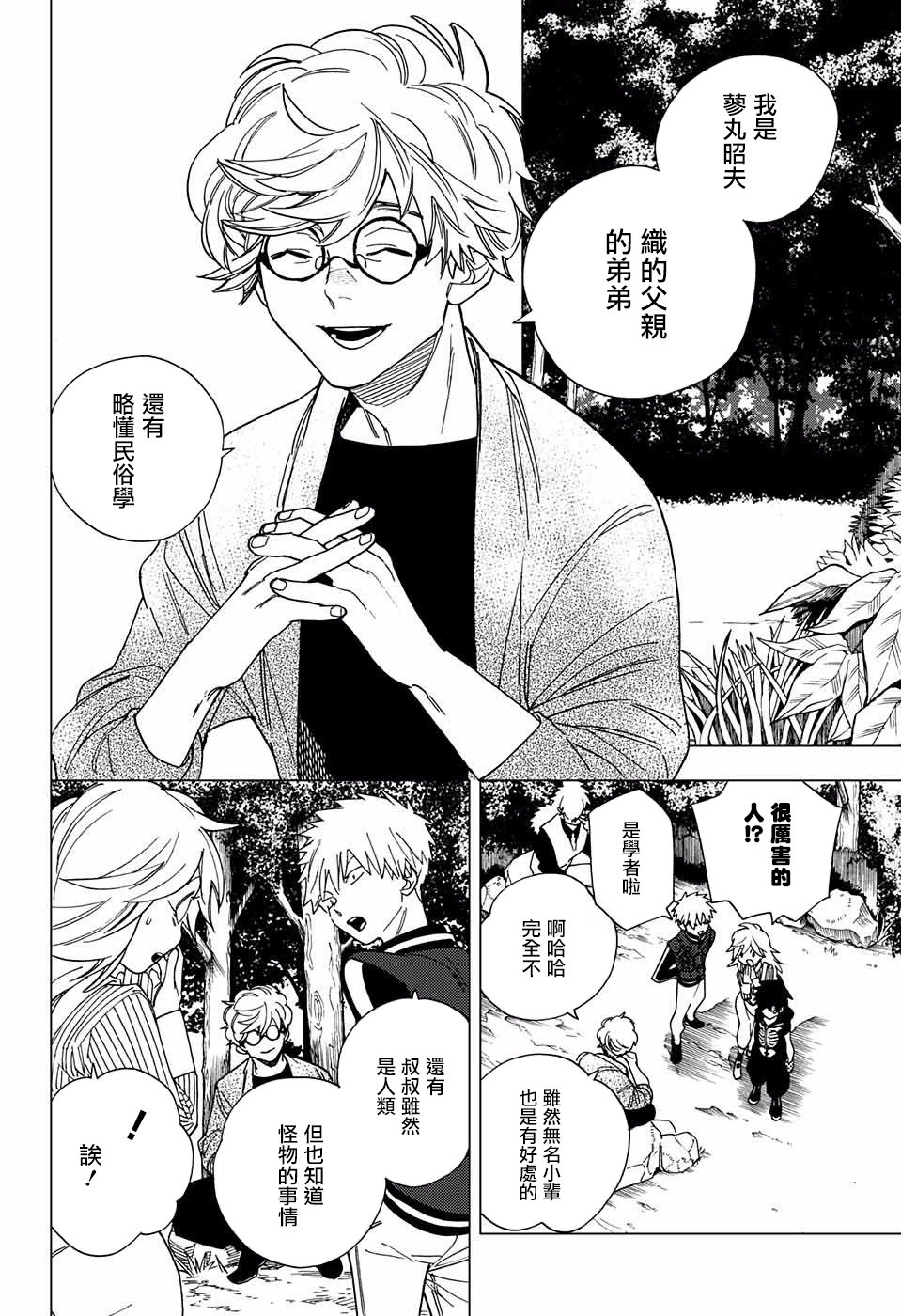 怪物事变11话在线观看 - 第13张