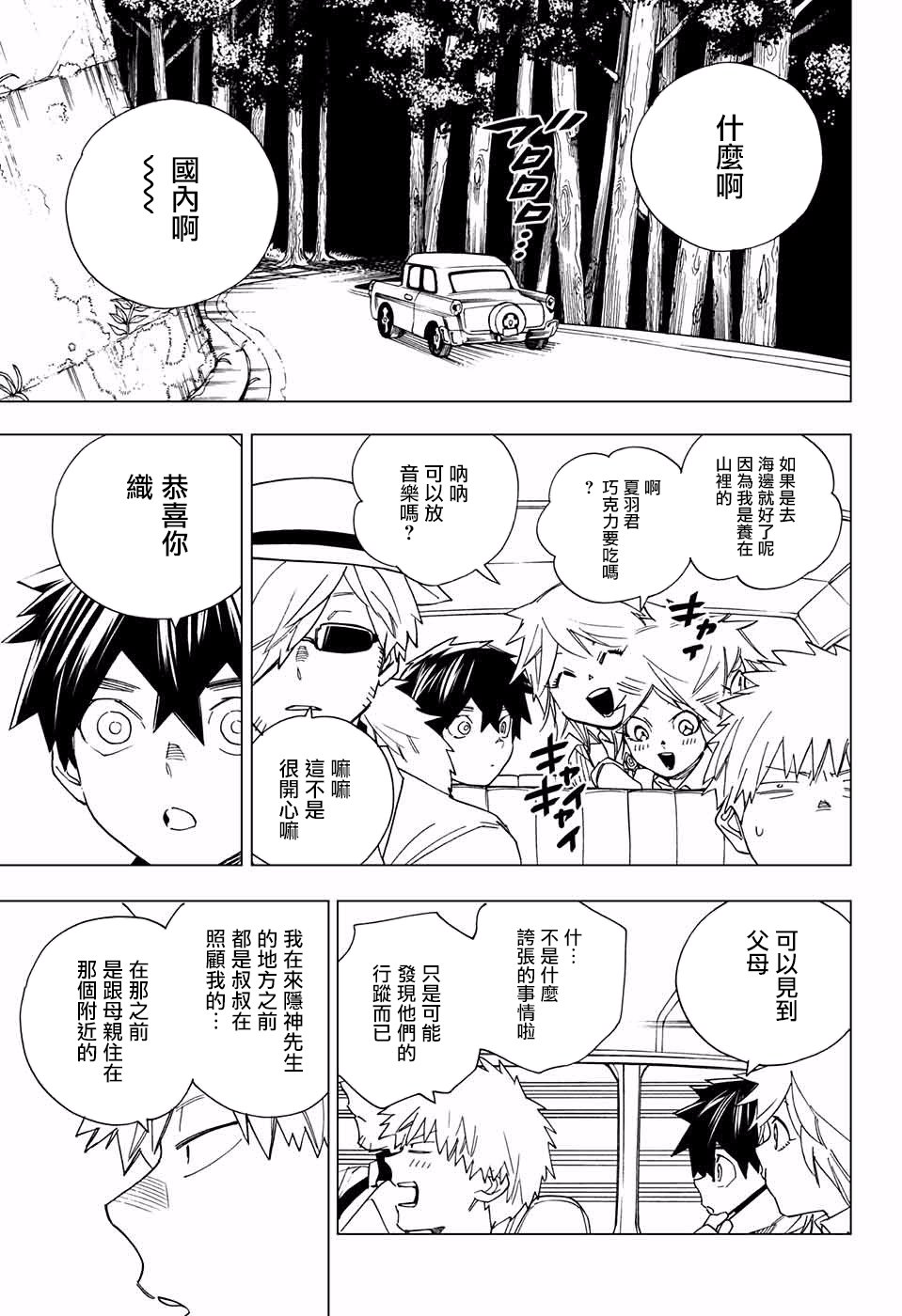 怪物事变11话在线观看 - 第6张