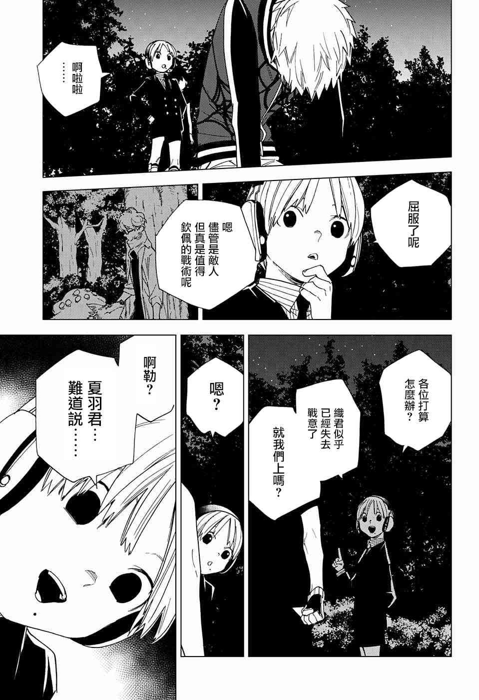 怪物事变12话在线观看 - 第42张