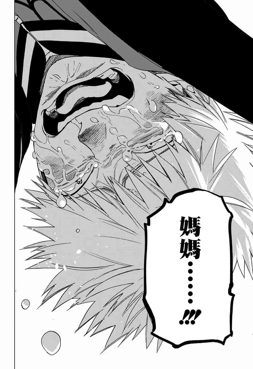 怪物事变12话在线观看 - 第41张